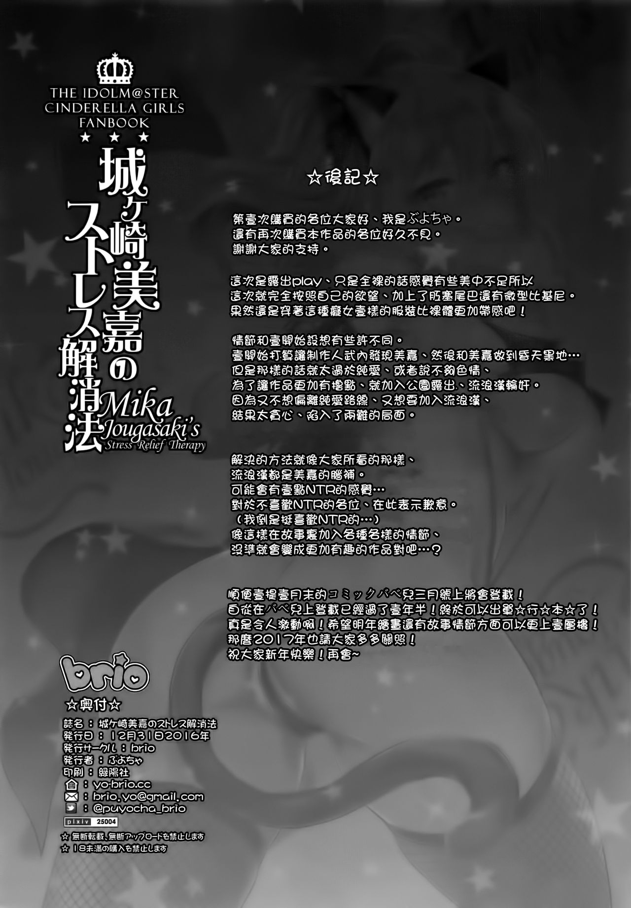 [Manga] (C91) [BRIO (Puycha)] Jugasaki Mika n Stress Kaishuhu (THE IDOLMSTER CINDERELLA GIRLS) [Chinese] Single book, anal, single female, father-loving, underwear, group P, sex toys, stockings, two holes inserted at the same time#[26P]-24