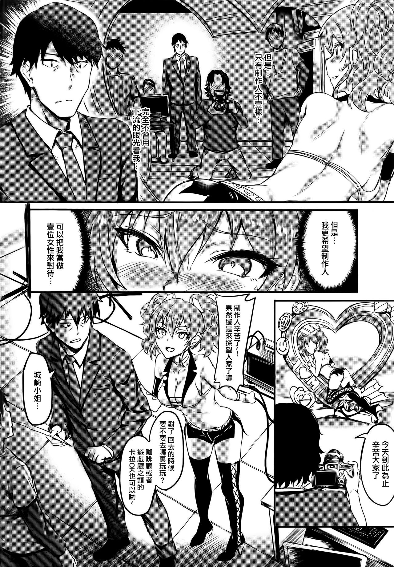 [Manga] (C91) [BRIO (Puycha)] Jugasaki Mika n Stress Kaishuhu (THE IDOLMSTER CINDERELLA GIRLS) [Chinese] Single book, anal, single female, father-loving, underwear, group P, sex toys, stockings, two holes inserted at the same time#[26P]-3