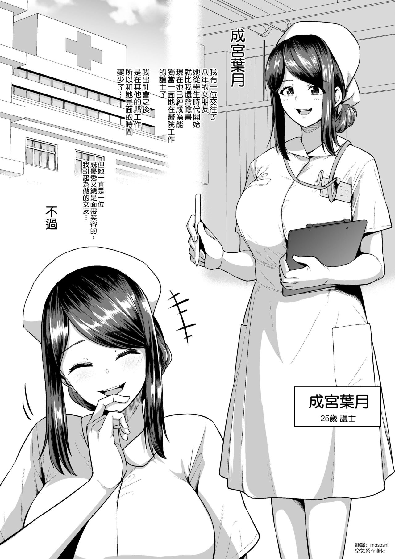 [Manga] [Sevengar] Kynyuu Kangshi NTR Yankee Kareshi t n Hentai Play Ryuushutsu Eizu [Chinese] Single book, nurse, NTR, single woman, sex toys, stockings#[8P]-1