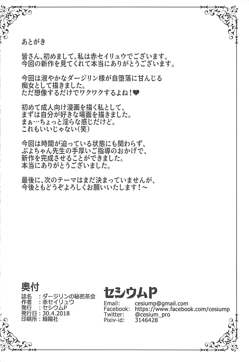 [日本漫画] ダージリンの秘蜜茶会 单本,巨乳大奶,恋父#[21P]-20