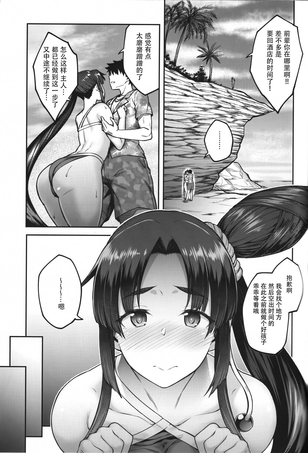 [Manga] Chaldea Life III Single book, female student#[26P]-10