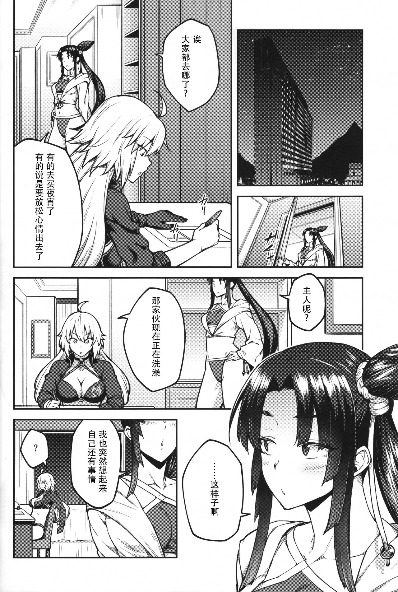 [Manga] Chaldea Life III Single book, female student#[26P]-11