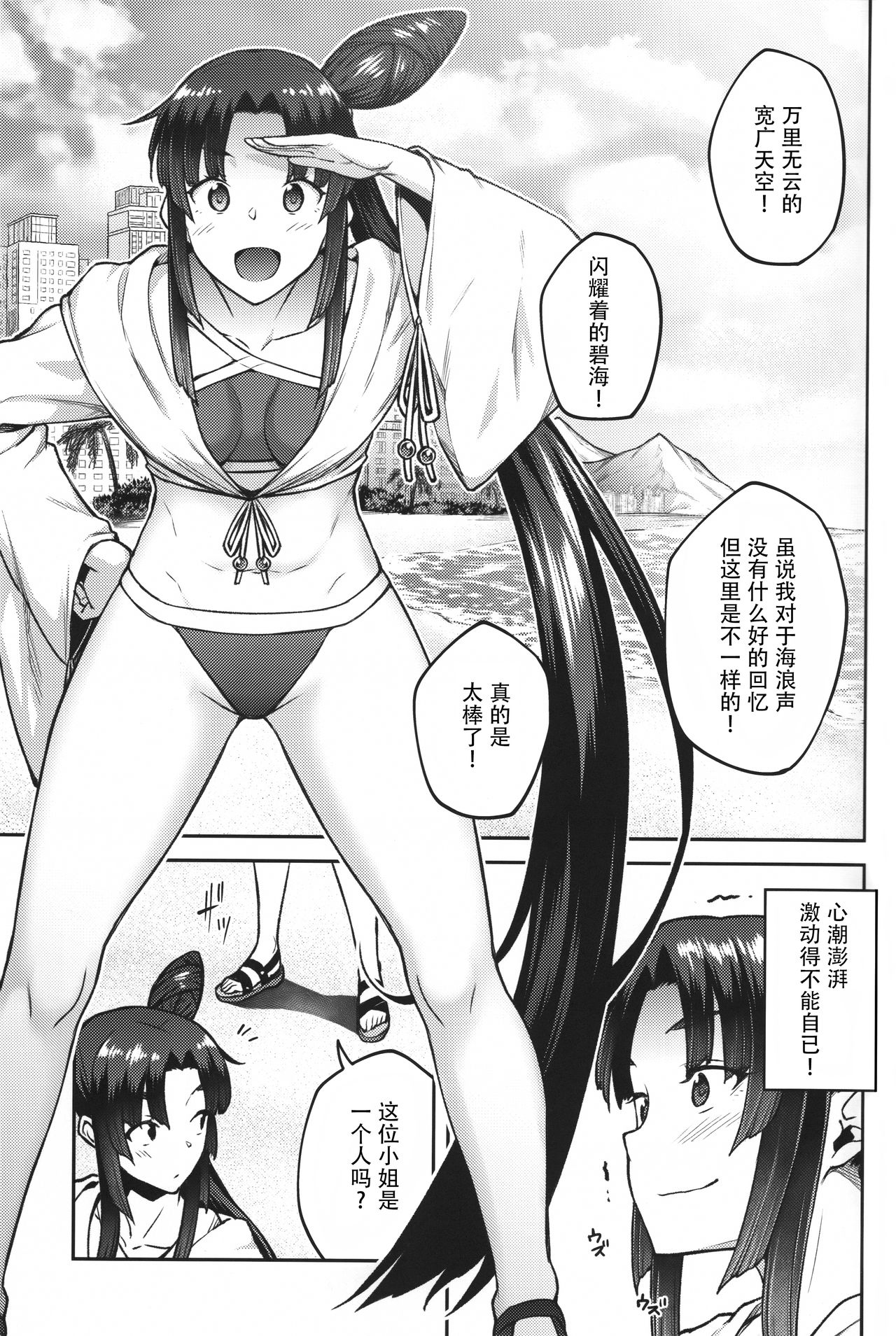 [Manga] Chaldea Life III Single book, female student#[26P]-2
