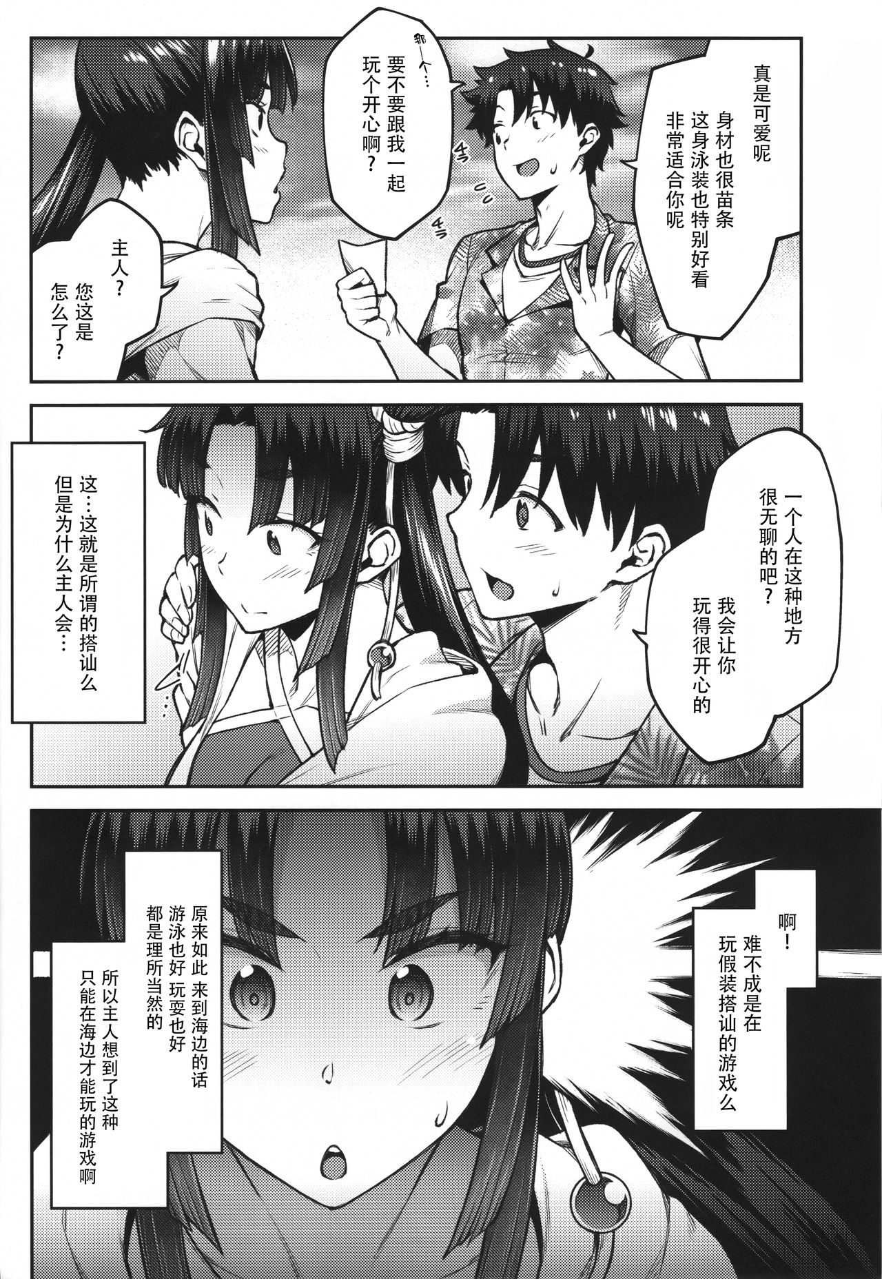 [Manga] Chaldea Life III Single book, female student#[26P]-3