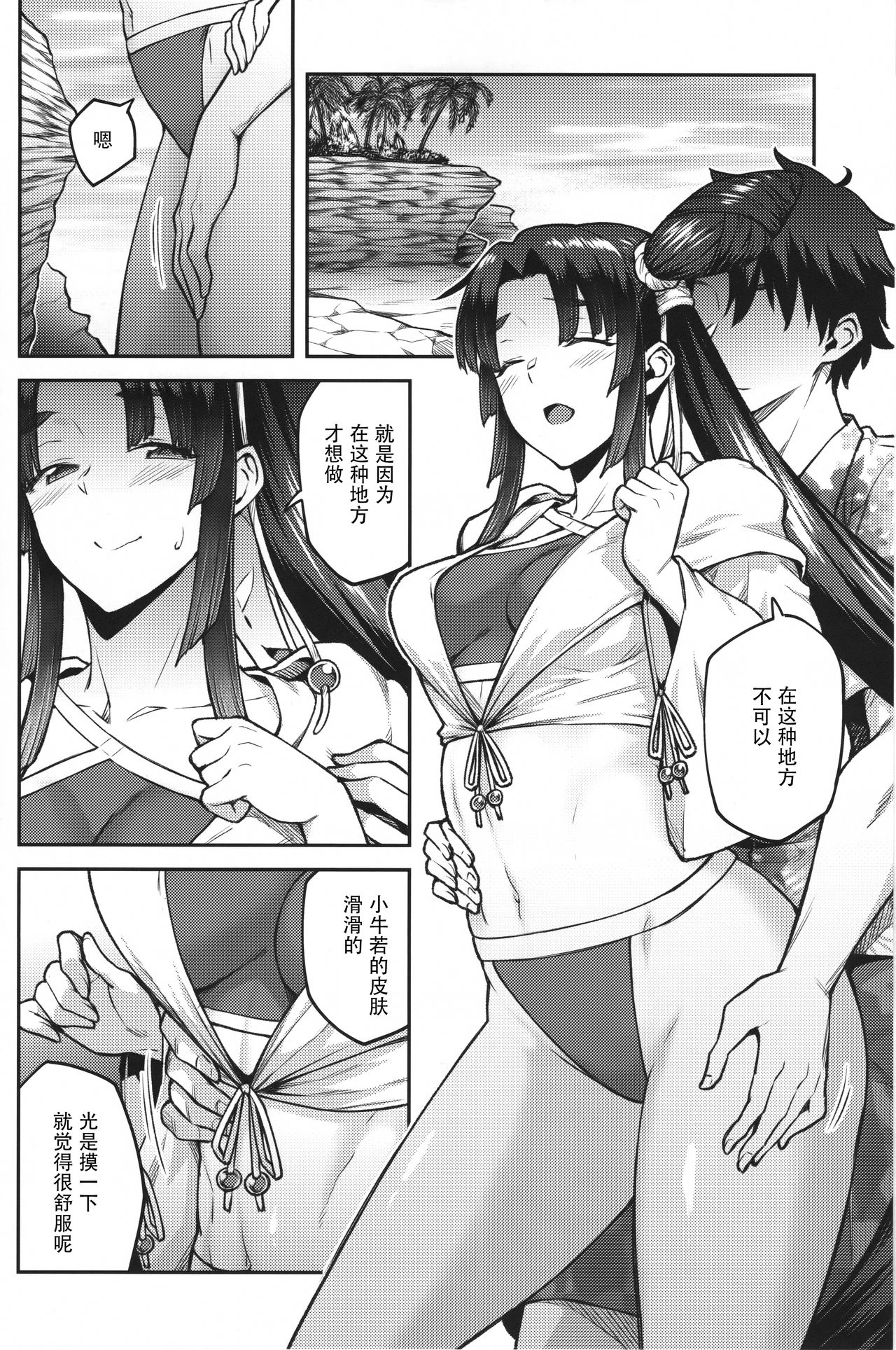 [Manga] Chaldea Life III Single book, female student#[26P]-5
