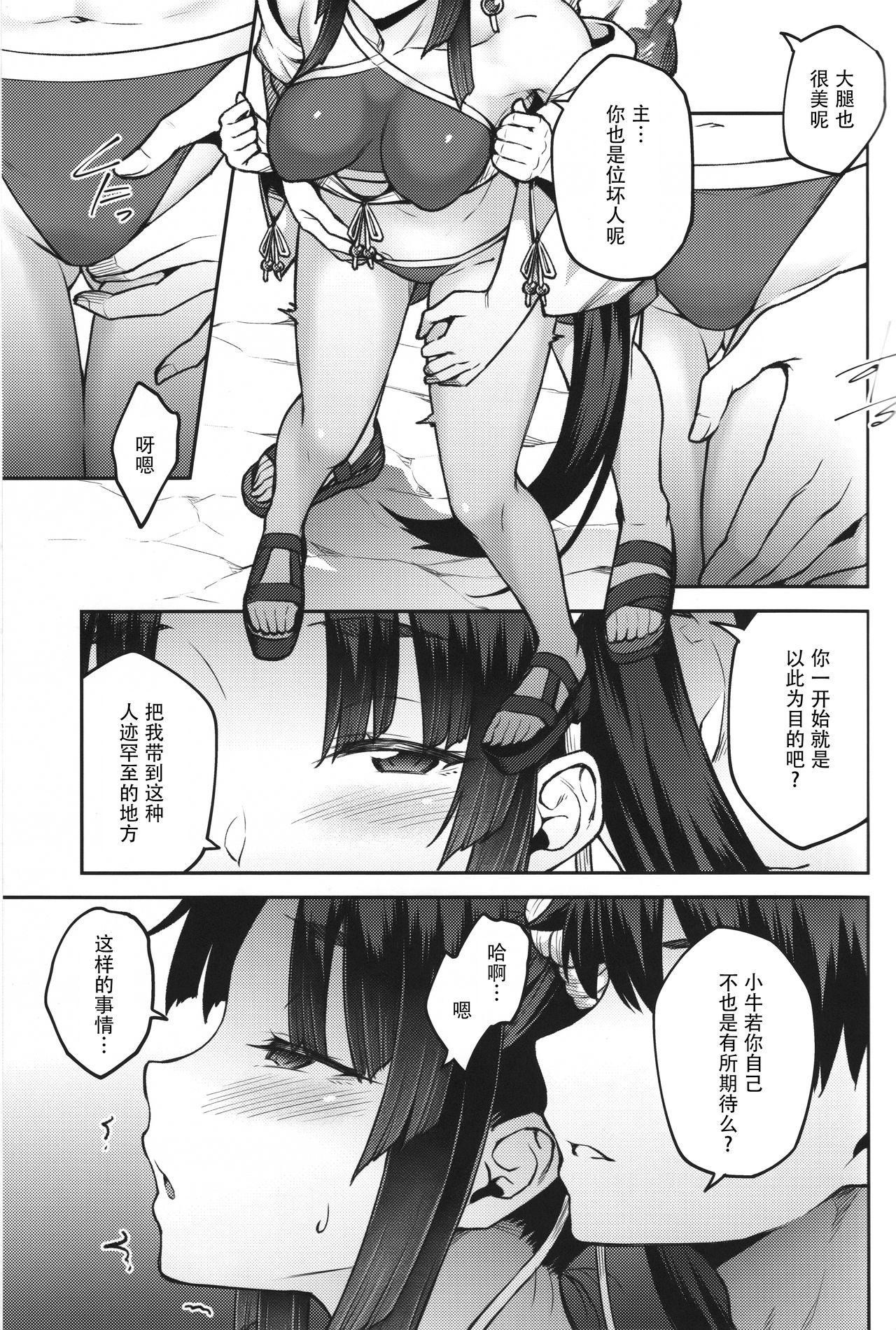 [Manga] Chaldea Life III Single book, female student#[26P]-6