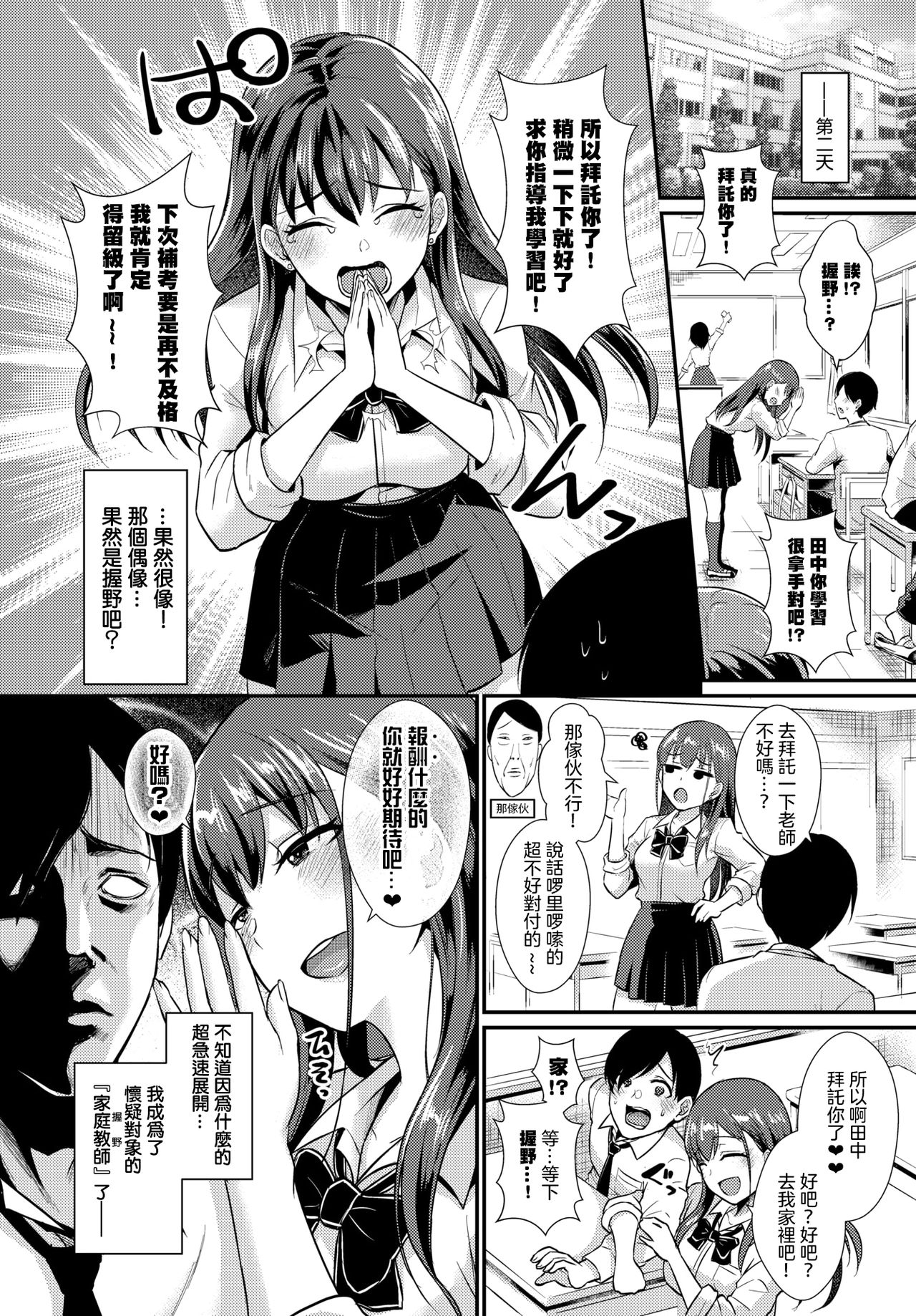 [Manga] Your own succubus ♡ Single book, black stockings#[18P]-1