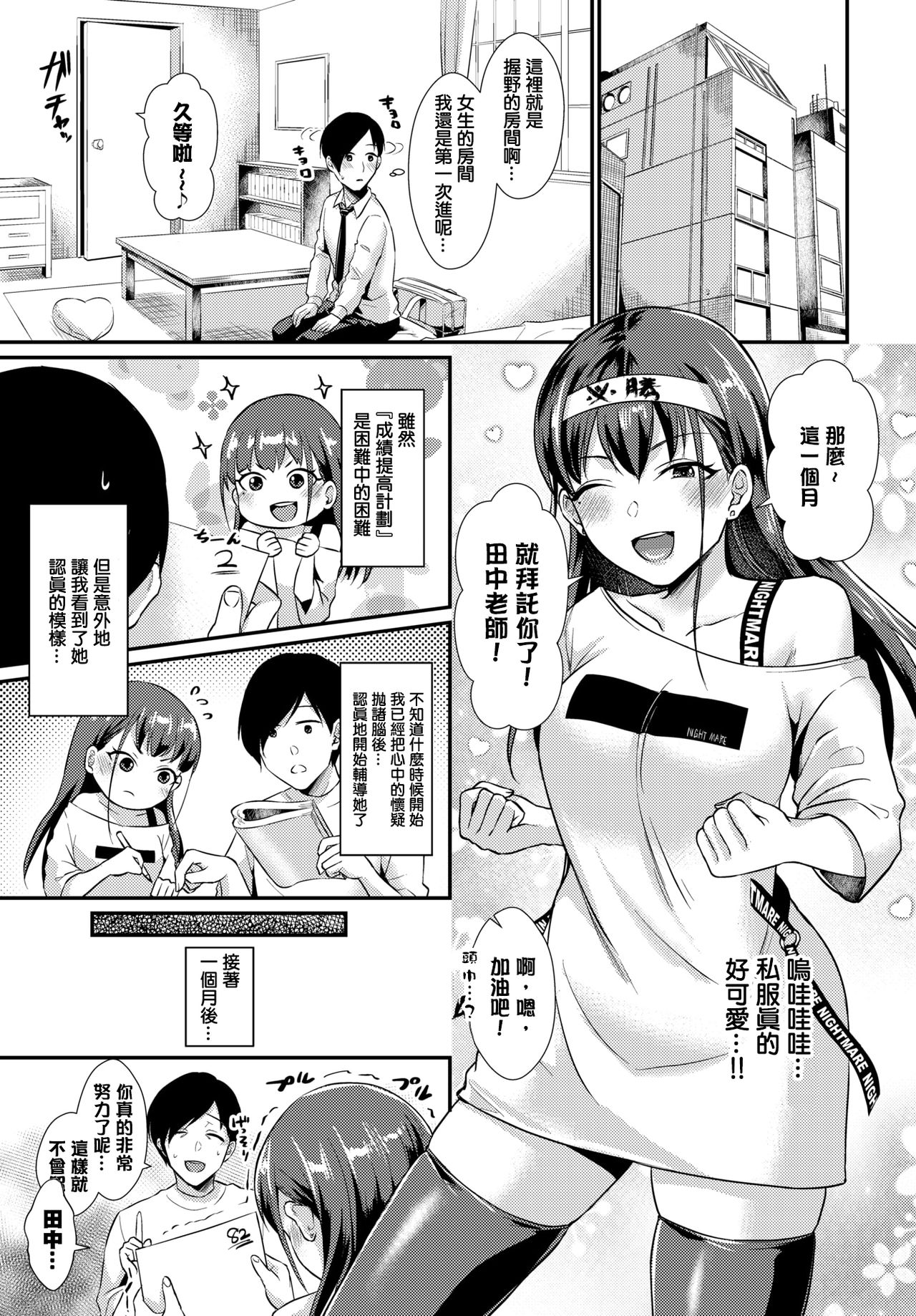 [Manga] Your own succubus ♡ Single book, black stockings#[18P]-2
