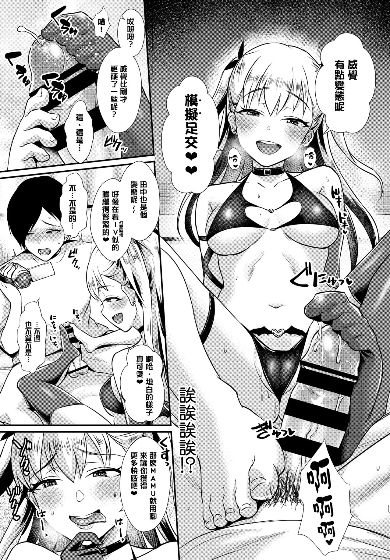 [Manga] Your own succubus ♡ Single book, black stockings#[18P]-9
