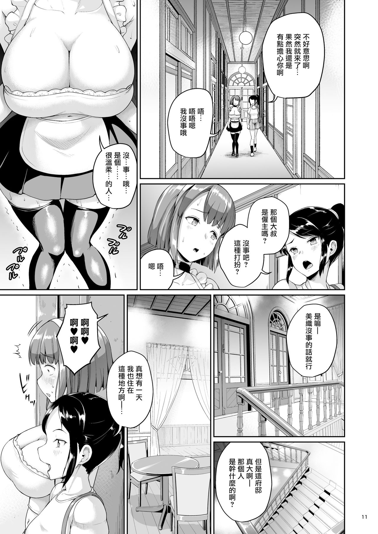 [Manga] Mansion Day 2 Single book, anal, big tits, exposed#[34P]-10
