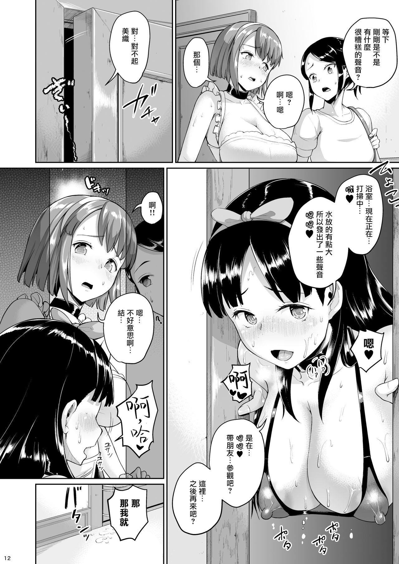 [Manga] Mansion Day 2 Single book, anal, big tits, exposed#[34P]-11