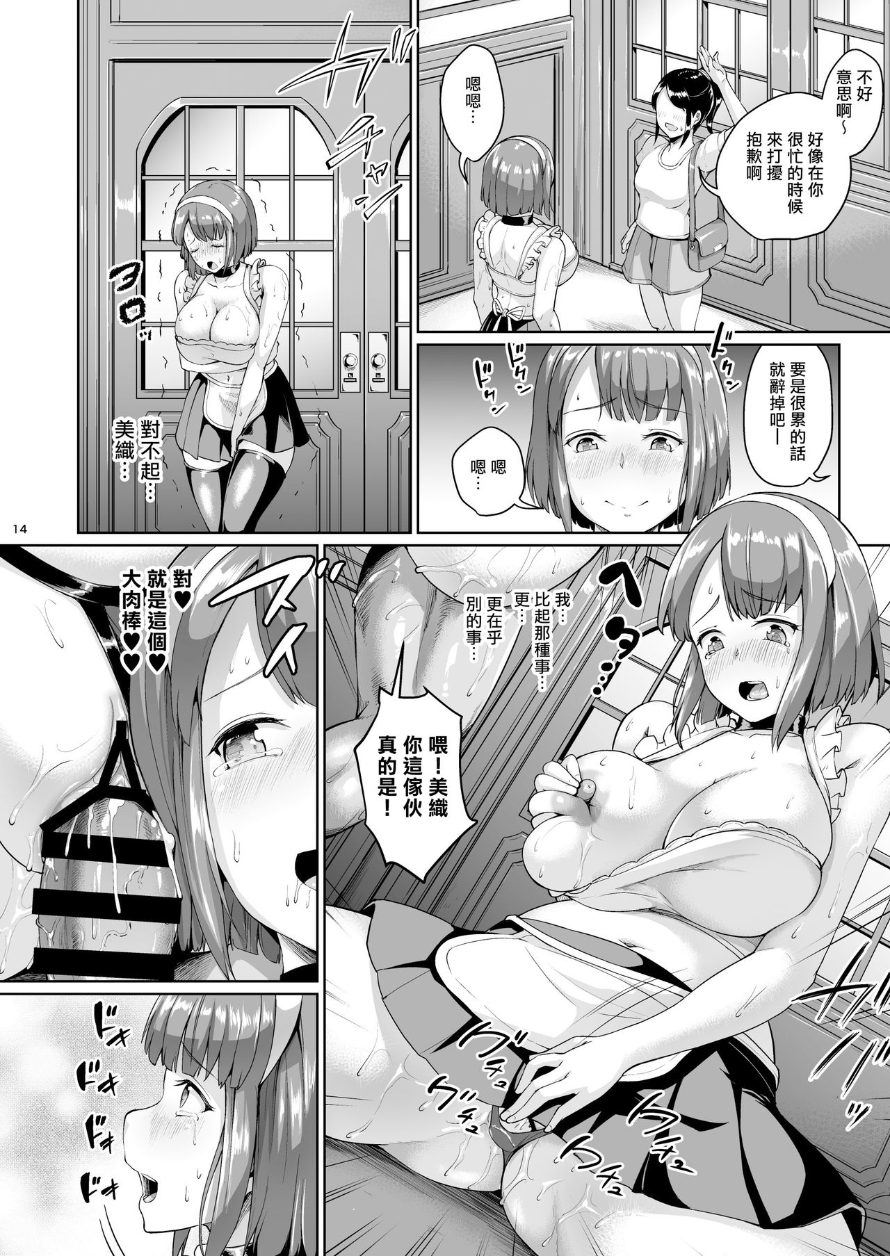 [Manga] Mansion Day 2 Single book, anal, big tits, exposed#[34P]-13