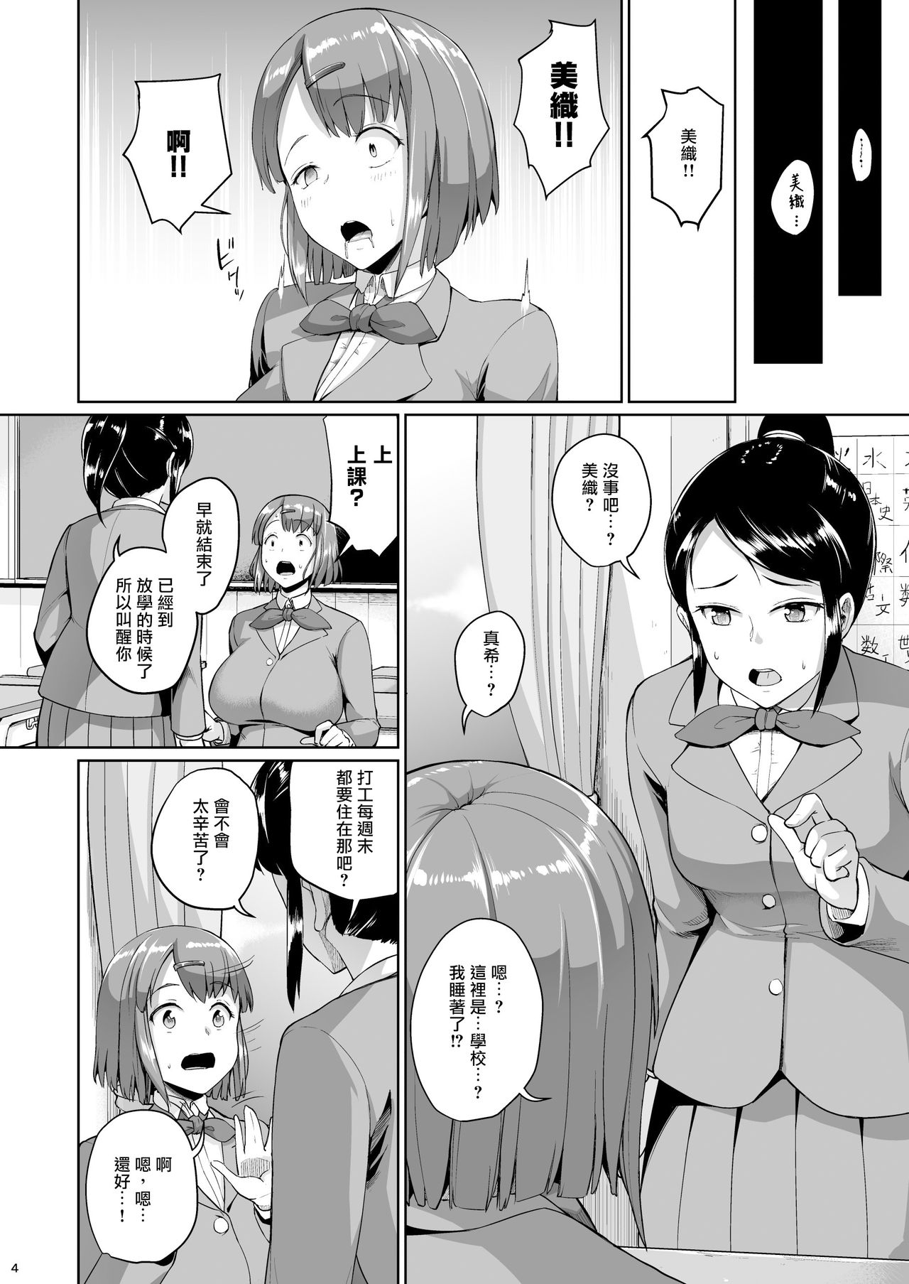 [Manga] Mansion Day 2 Single book, anal, big tits, exposed#[34P]-3
