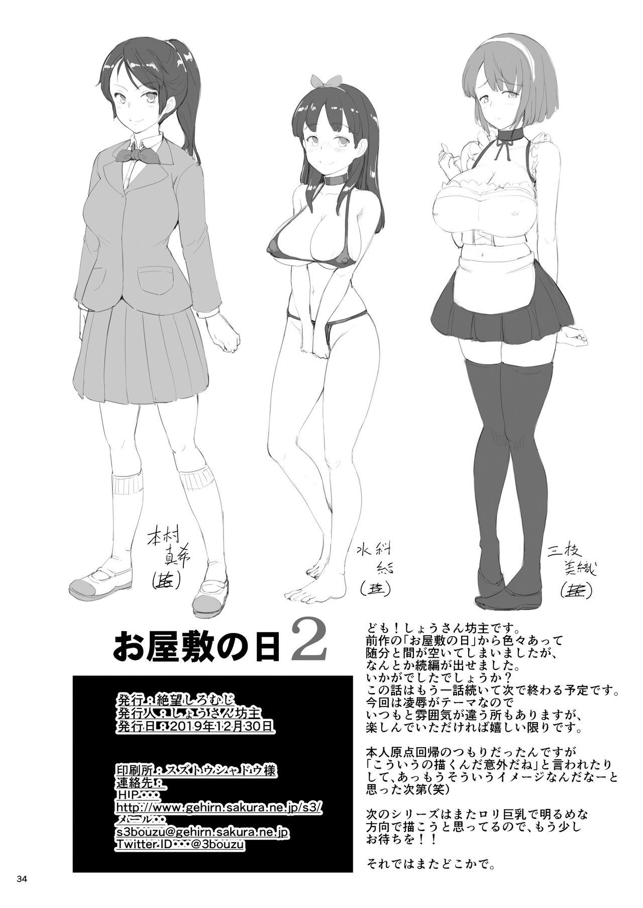 [Manga] Mansion Day 2 Single book, anal, big tits, exposed#[34P]-33