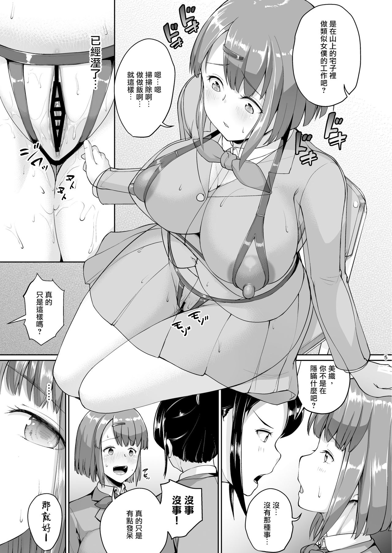 [Manga] Mansion Day 2 Single book, anal, big tits, exposed#[34P]-4