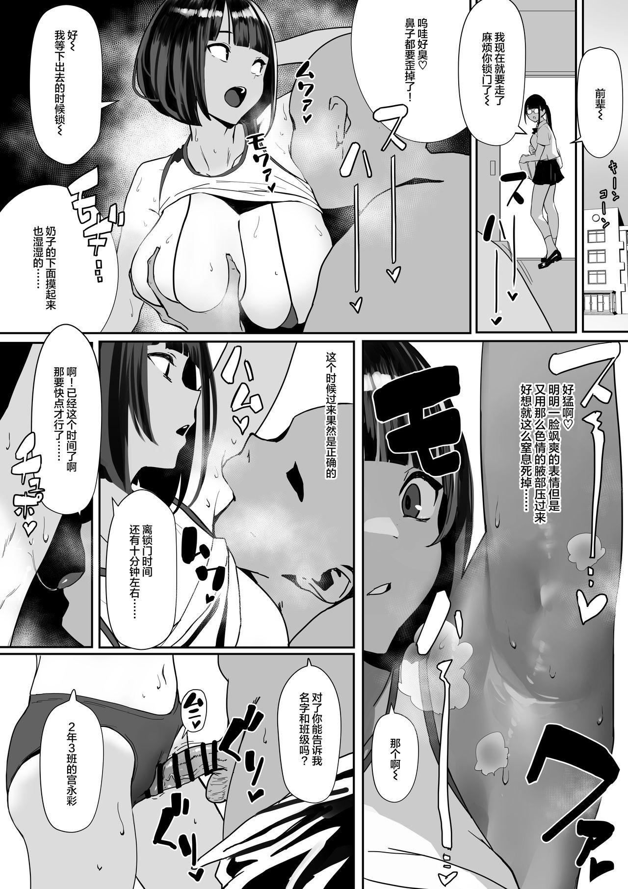 [日本漫画] 陸上部ちゃん 单本,巨乳大奶#[47P]-3
