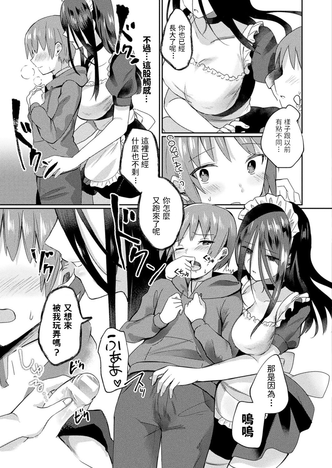 [Manga] You are the only one who can see Single book, loli#[20P]-11