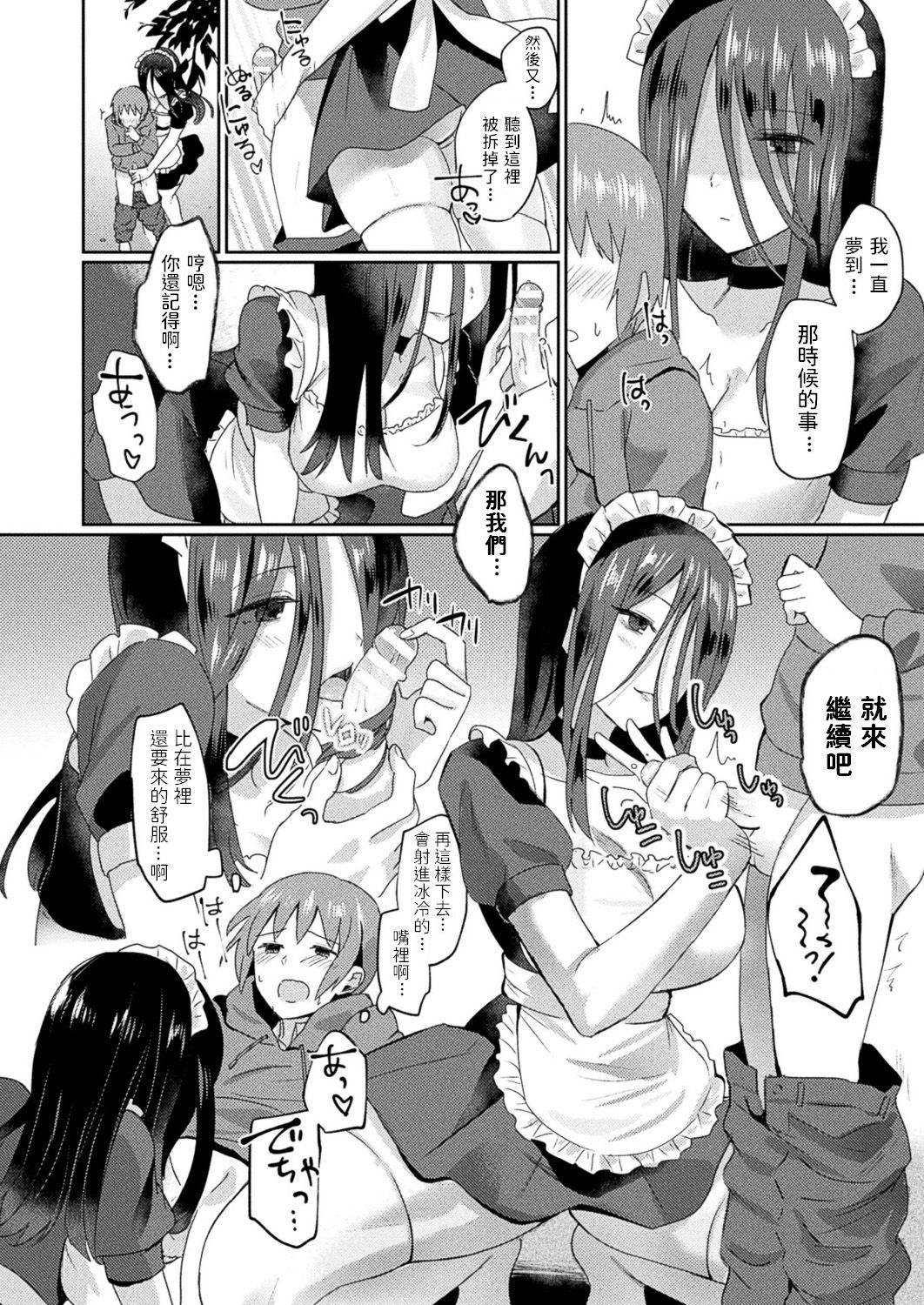 [Manga] You are the only one who can see Single book, loli#[20P]-12