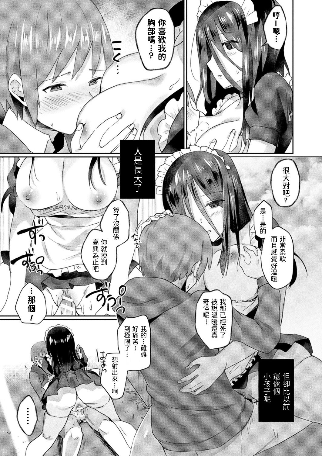 [Manga] You are the only one who can see Single book, loli#[20P]-15