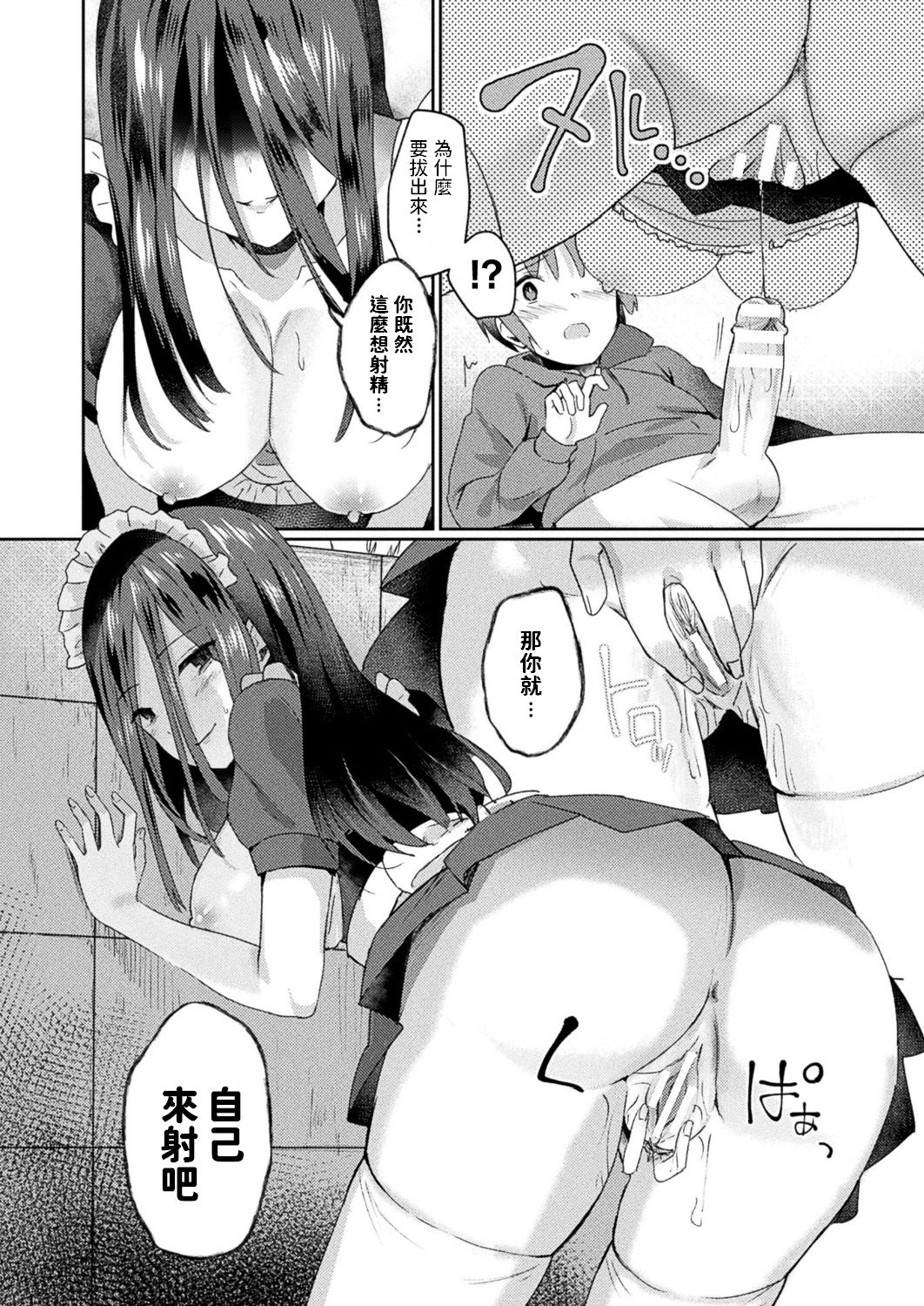 [Manga] You are the only one who can see Single book, loli#[20P]-16