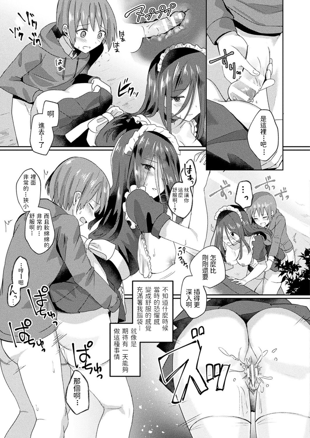 [Manga] You are the only one who can see Single book, loli#[20P]-17