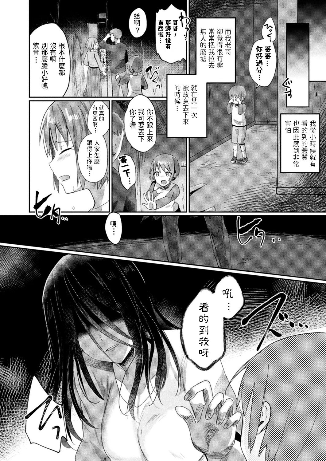 [Manga] You are the only one who can see Single book, loli#[20P]-2