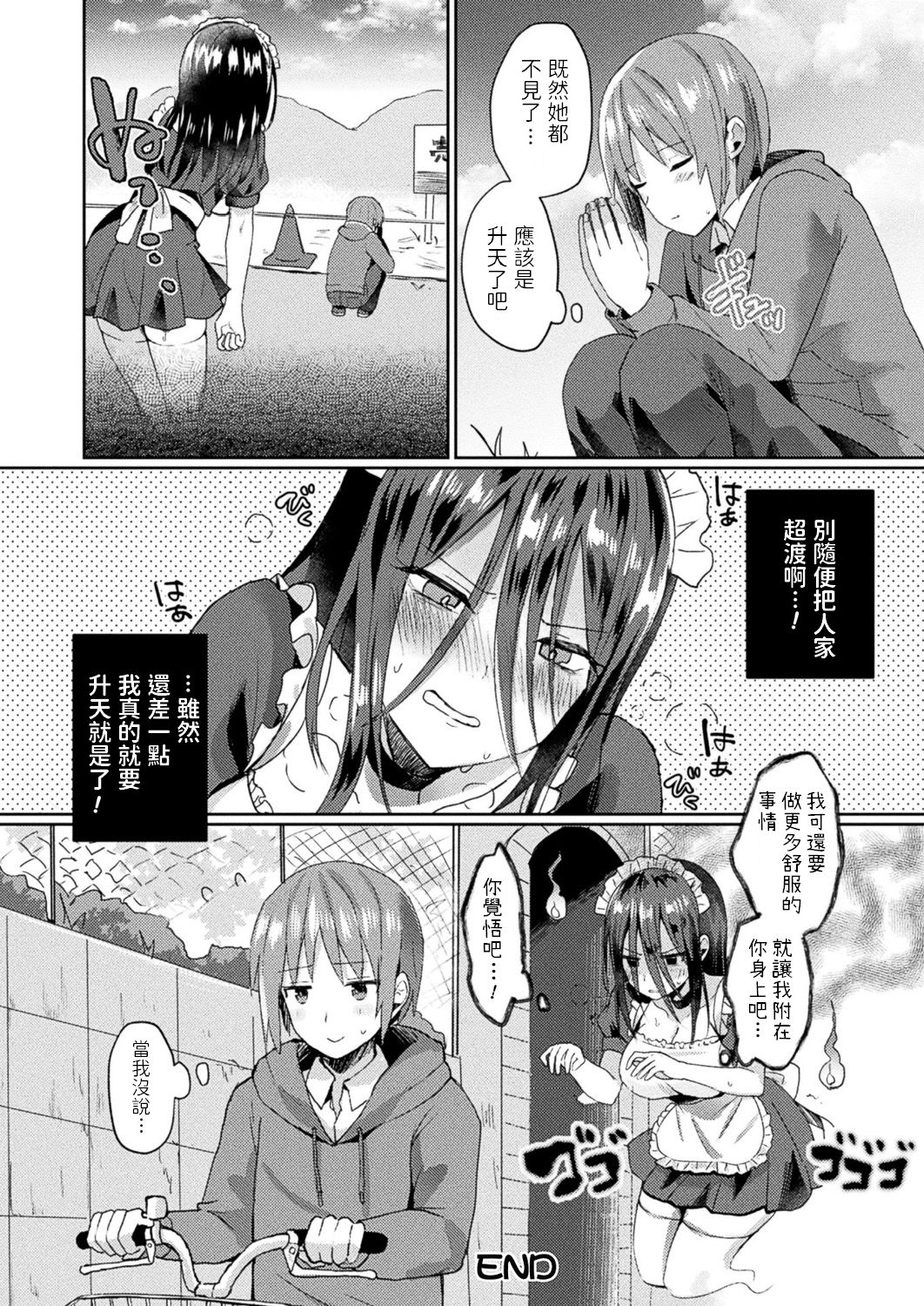 [Manga] You are the only one who can see Single book, loli#[20P]-20