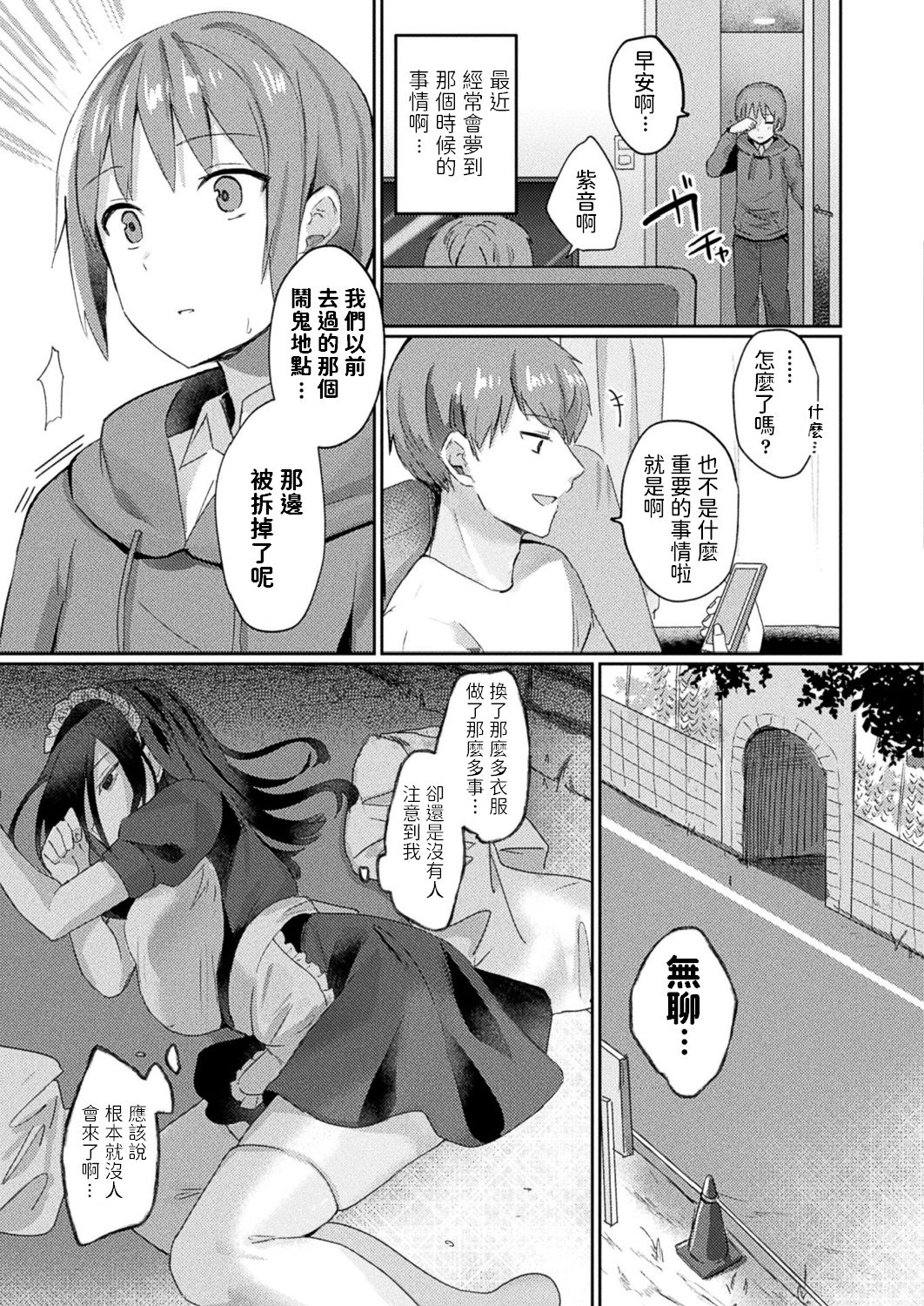 [Manga] You are the only one who can see Single book, loli#[20P]-9