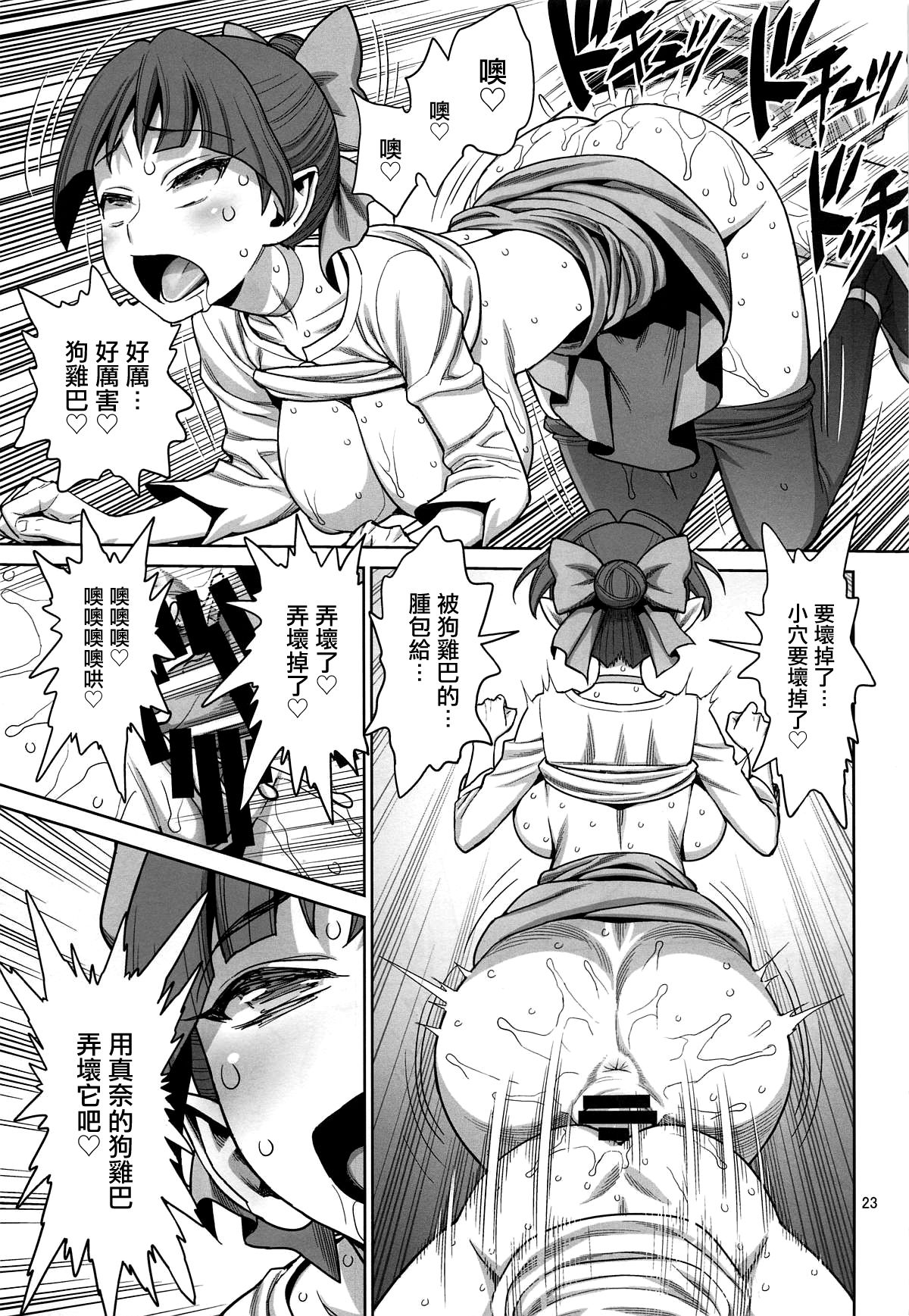 [日本漫画] (C95) [Gerupin (Minazuki Juuzou)] Bibibi no Biketsugou (Gegege no Kitarou) [Chinese]  单本,高潮潮吹,巨乳大奶,单女,乳交,双性人#[25P]-21