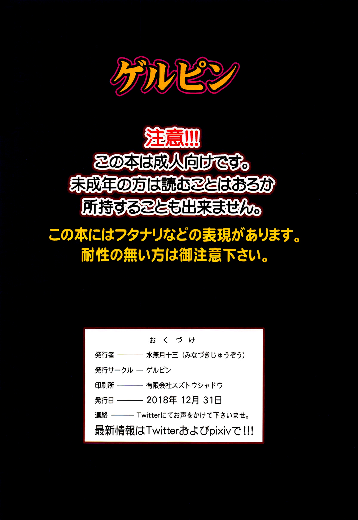 [日本漫画] (C95) [Gerupin (Minazuki Juuzou)] Bibibi no Biketsugou (Gegege no Kitarou) [Chinese]  单本,高潮潮吹,巨乳大奶,单女,乳交,双性人#[25P]-25
