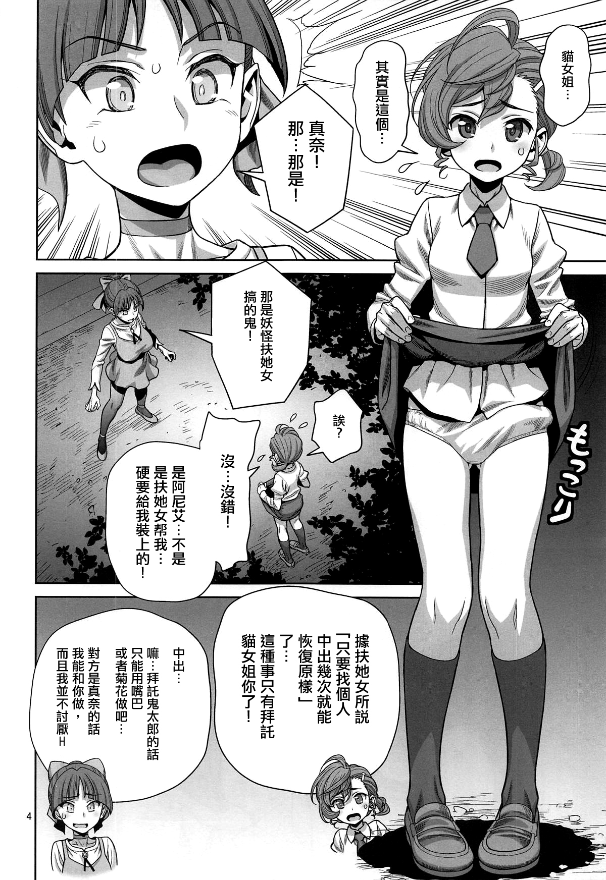 [日本漫画] (C95) [Gerupin (Minazuki Juuzou)] Bibibi no Biketsugou (Gegege no Kitarou) [Chinese]  单本,高潮潮吹,巨乳大奶,单女,乳交,双性人#[25P]-3