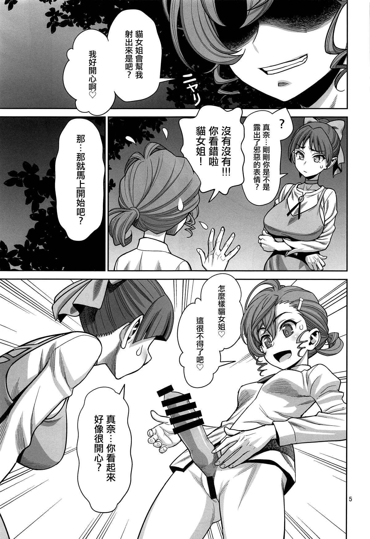 [日本漫画] (C95) [Gerupin (Minazuki Juuzou)] Bibibi no Biketsugou (Gegege no Kitarou) [Chinese]  单本,高潮潮吹,巨乳大奶,单女,乳交,双性人#[25P]-4
