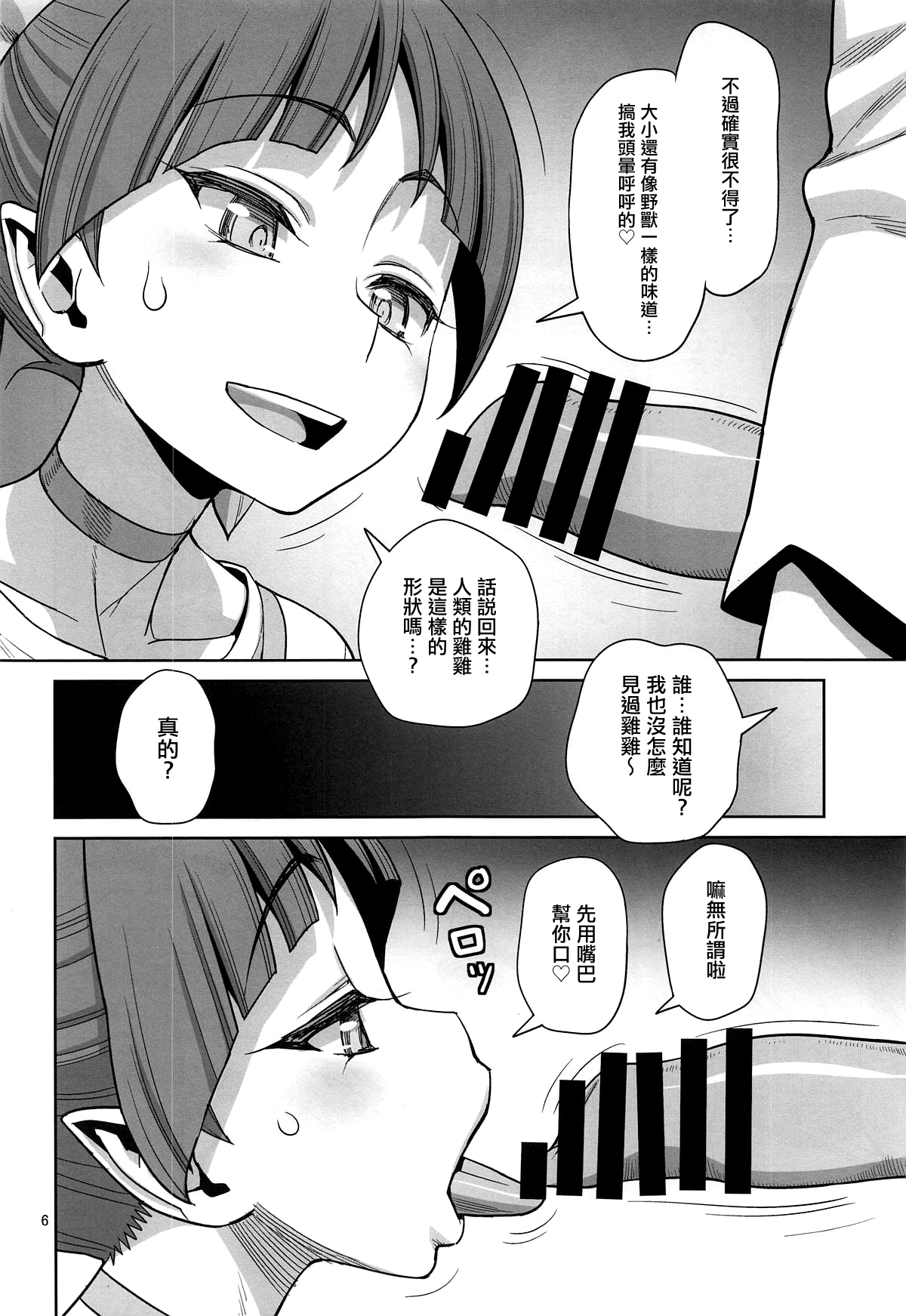 [日本漫画] (C95) [Gerupin (Minazuki Juuzou)] Bibibi no Biketsugou (Gegege no Kitarou) [Chinese]  单本,高潮潮吹,巨乳大奶,单女,乳交,双性人#[25P]-5