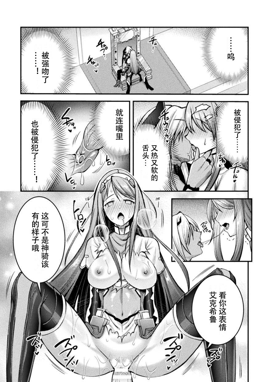 [日本漫画] [SHUKO] Choukou Shinki Ixseal ~Souyoku, Maetsu Choukyou~ THE COMIC 05 (2D Dream Magazine Vol. 115) [Chinese]  单本,肛门,强奸,肛交,暗黑皮肤,双性人#[26P]-13