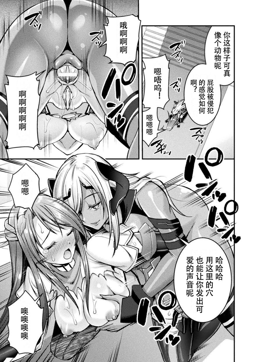 [日本漫画] [SHUKO] Choukou Shinki Ixseal ~Souyoku, Maetsu Choukyou~ THE COMIC 05 (2D Dream Magazine Vol. 115) [Chinese]  单本,肛门,强奸,肛交,暗黑皮肤,双性人#[26P]-21