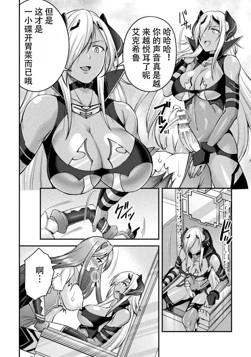[日本漫画] [SHUKO] Choukou Shinki Ixseal ~Souyoku, Maetsu Choukyou~ THE COMIC 05 (2D Dream Magazine Vol. 115) [Chinese]  单本,肛门,强奸,肛交,暗黑皮肤,双性人#[26P]-4