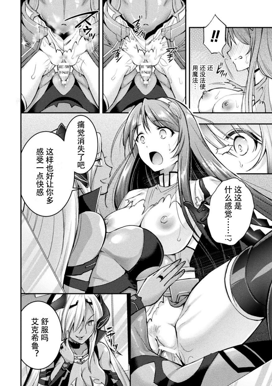 [日本漫画] [SHUKO] Choukou Shinki Ixseal ~Souyoku, Maetsu Choukyou~ THE COMIC 05 (2D Dream Magazine Vol. 115) [Chinese]  单本,肛门,强奸,肛交,暗黑皮肤,双性人#[26P]-6
