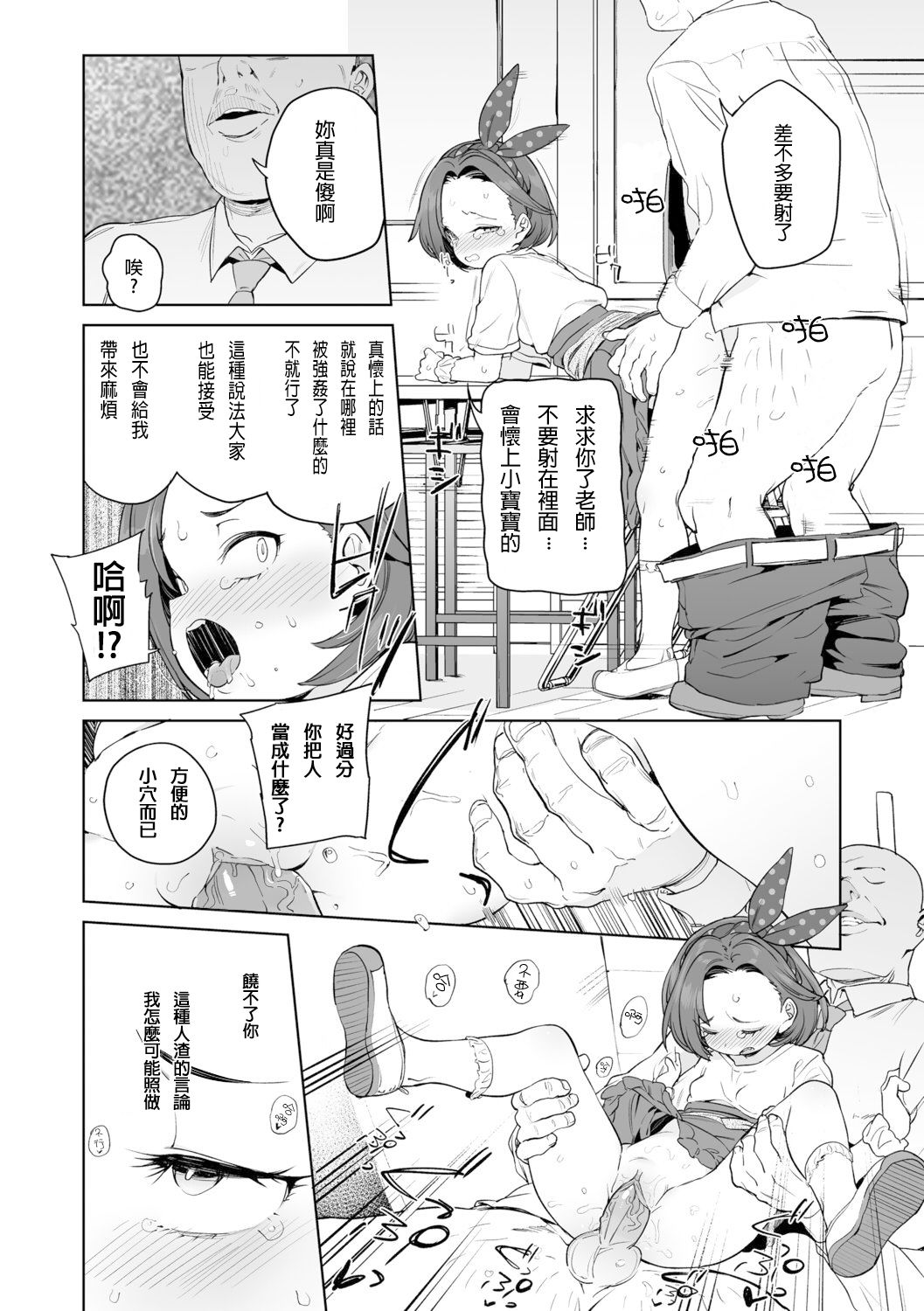 [Manga] [Atage] Daisuki na Sensei (Tsugu ga Ykute Kawaii Mesu.) Single book, loli, single man, ponytail, teacher, dark skin#[19P]-10