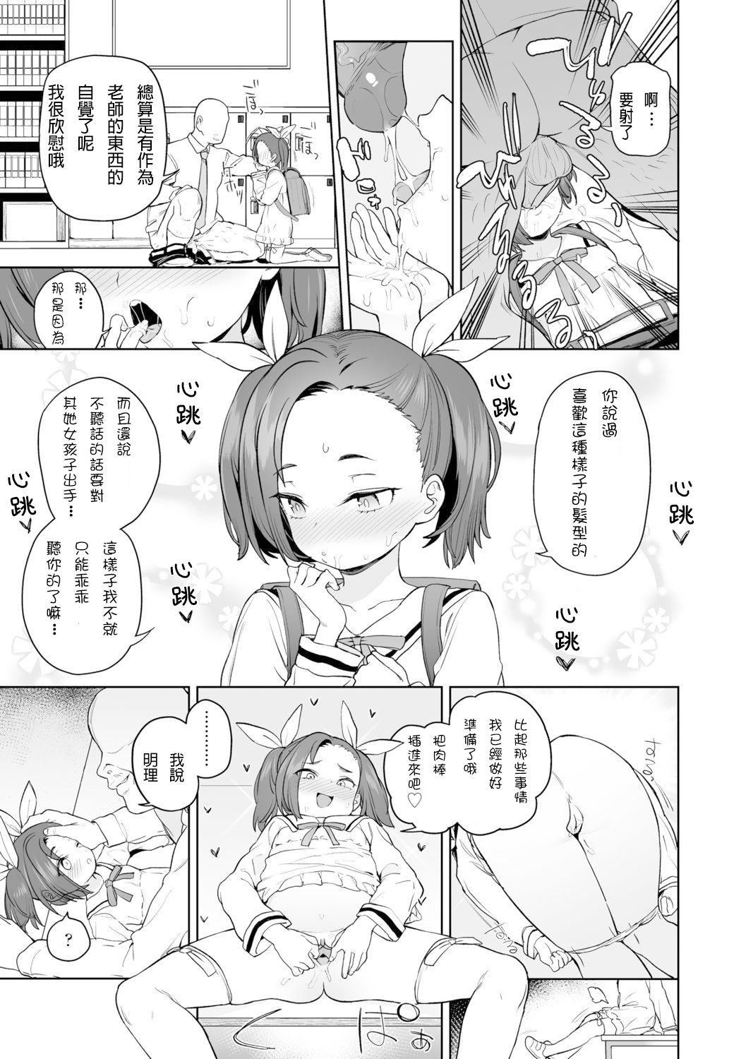 [Manga] [Atage] Daisuki na Sensei (Tsugu ga Ykute Kawaii Mesu.) Single book, loli, single man, ponytail, teacher, dark skin#[19P]-13