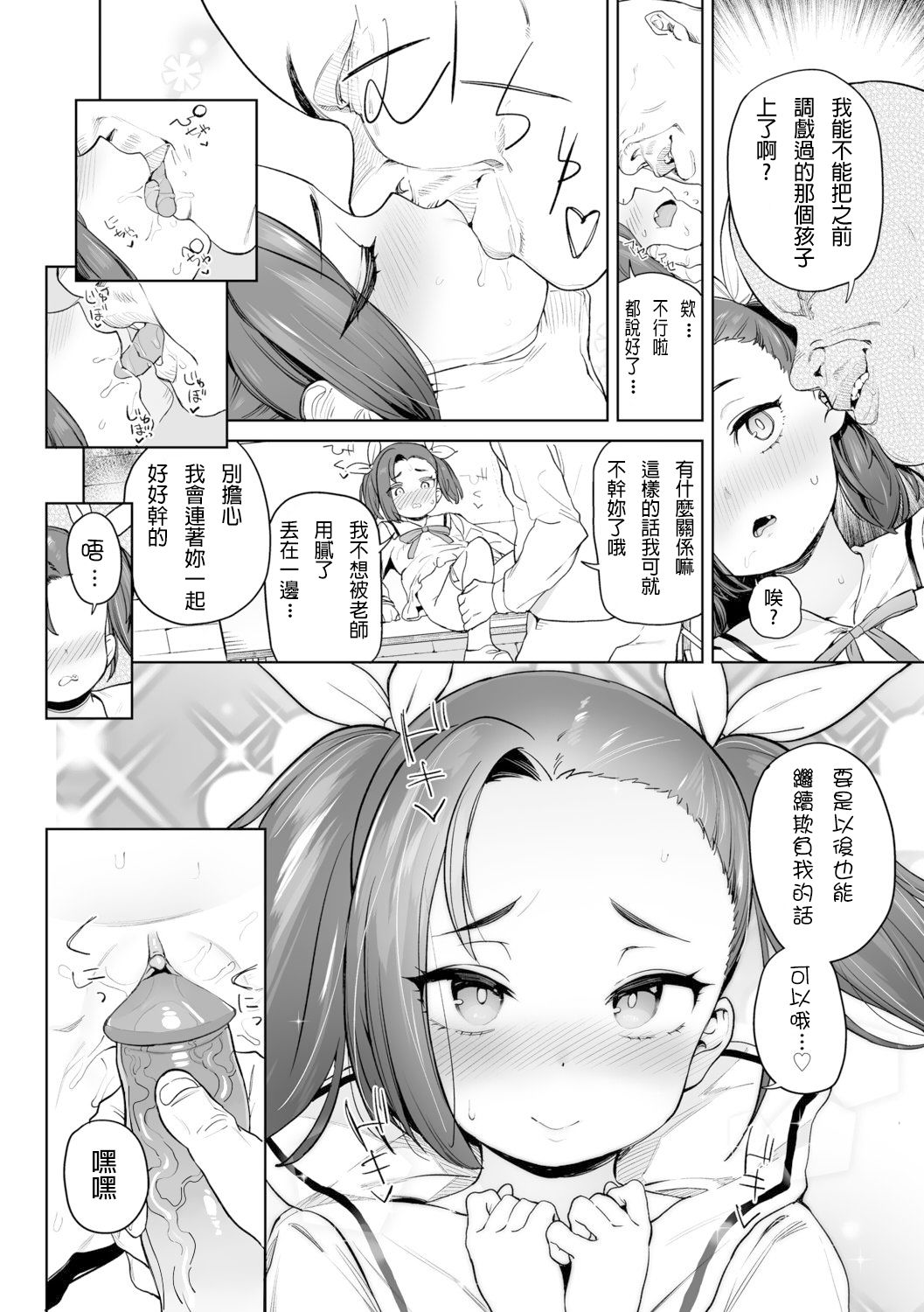 [Manga] [Atage] Daisuki na Sensei (Tsugu ga Ykute Kawaii Mesu.) Single book, loli, single man, ponytail, teacher, dark skin#[19P]-14
