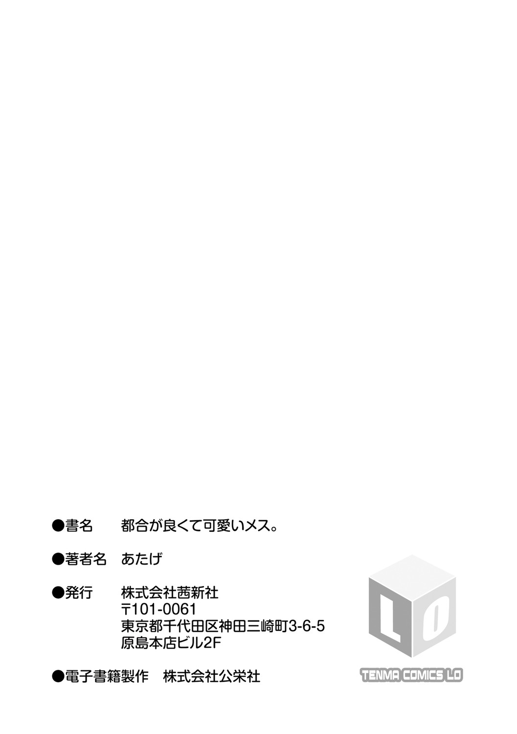 [Manga] [Atage] Daisuki na Sensei (Tsugu ga Ykute Kawaii Mesu.) Single book, loli, single man, ponytail, teacher, dark skin#[19P]-19