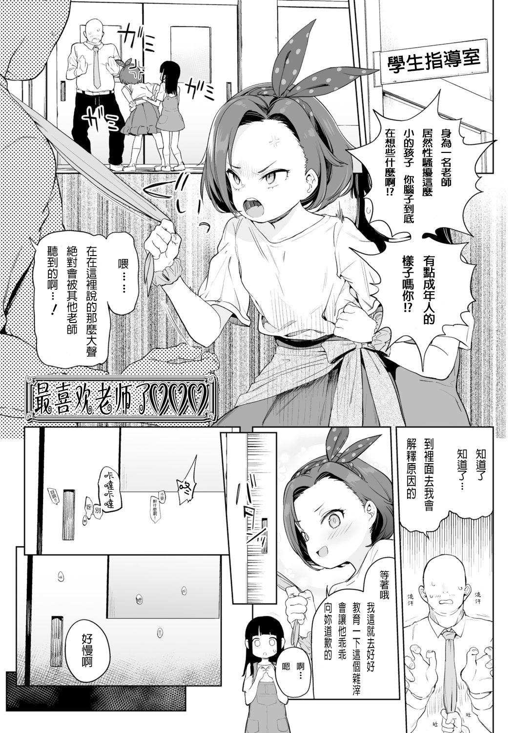 [Manga] [Atage] Daisuki na Sensei (Tsugu ga Ykute Kawaii Mesu.) Single book, loli, single man, ponytail, teacher, dark skin#[19P]-3