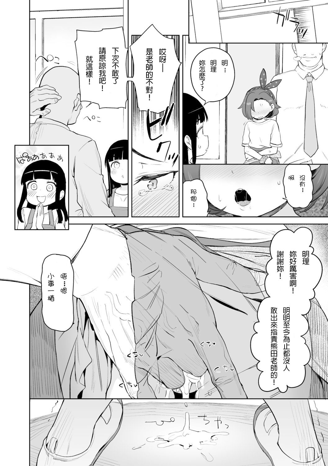 [Manga] [Atage] Daisuki na Sensei (Tsugu ga Ykute Kawaii Mesu.) Single book, loli, single man, ponytail, teacher, dark skin#[19P]-4