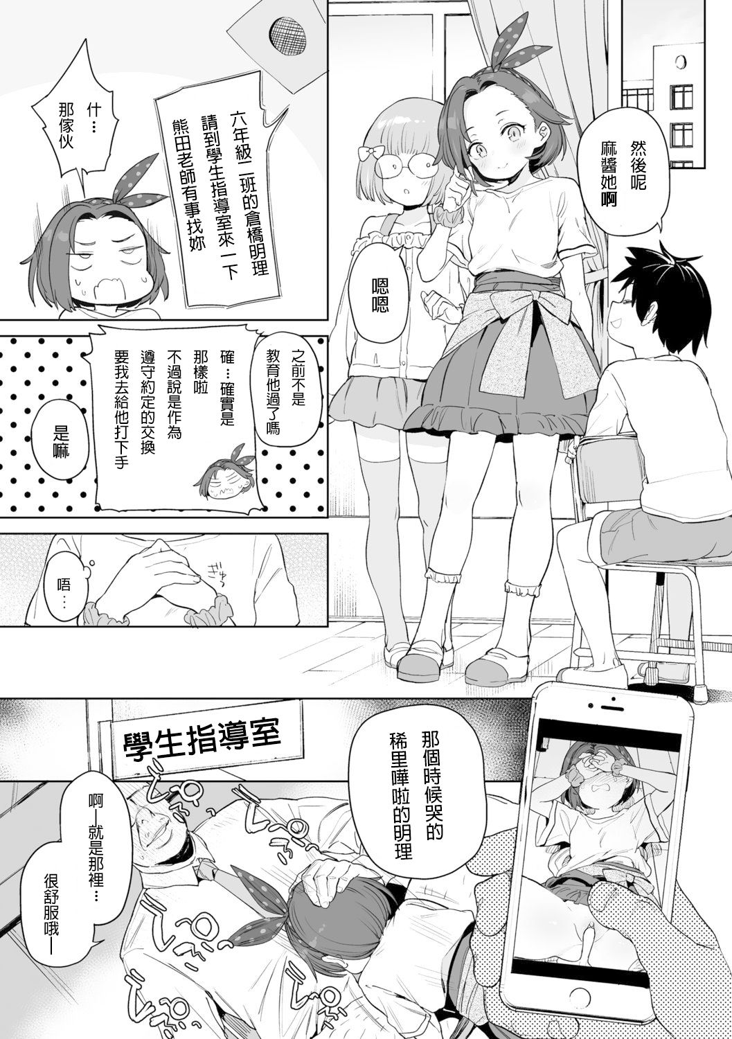 [Manga] [Atage] Daisuki na Sensei (Tsugu ga Ykute Kawaii Mesu.) Single book, loli, single man, ponytail, teacher, dark skin#[19P]-5