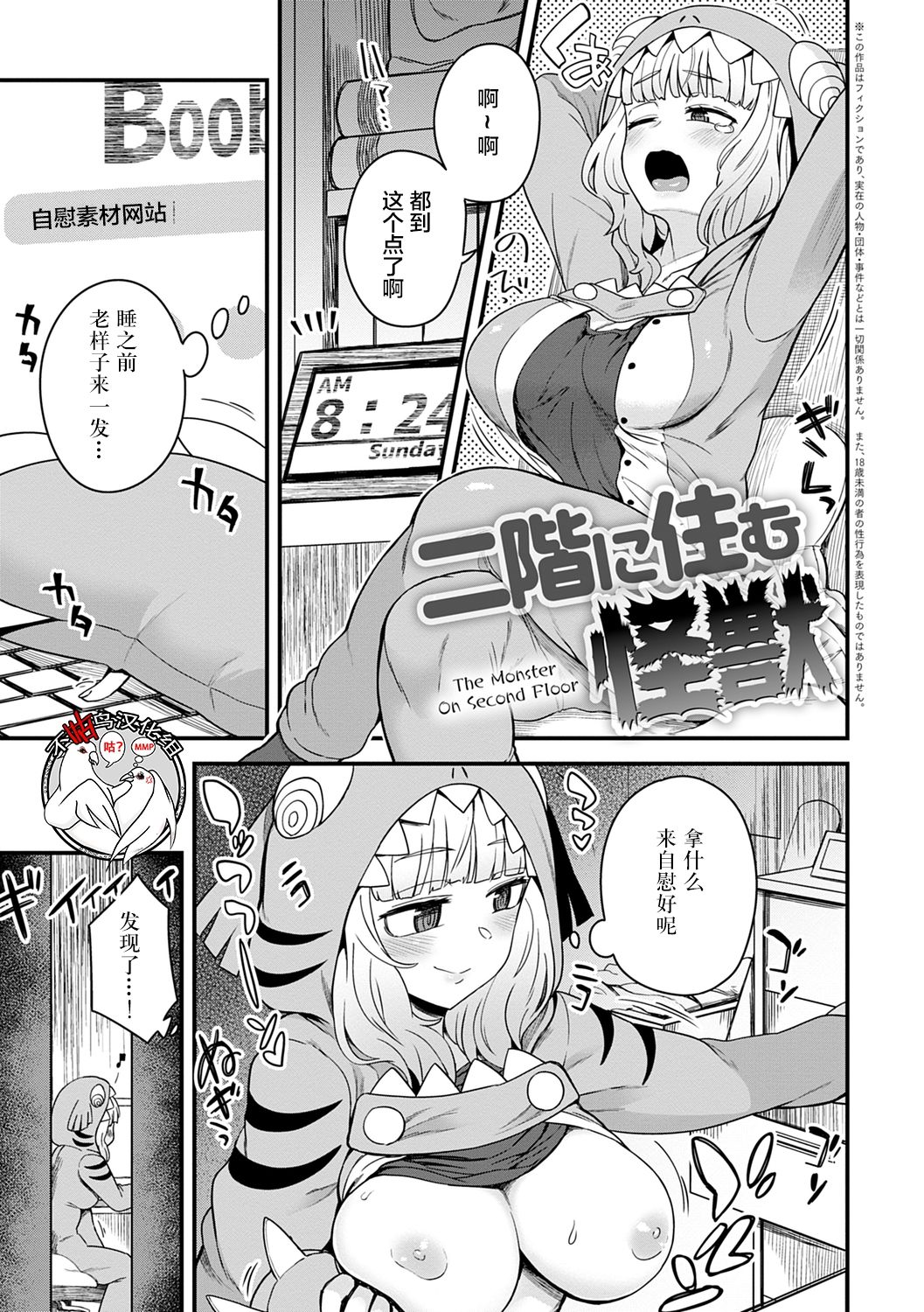 [Manga] [Etri Yuuya] Nikai ni Sumu Kaiju (Watashi Ir n Otknk) Single book, Zhengtai Control, training#[24P]-1