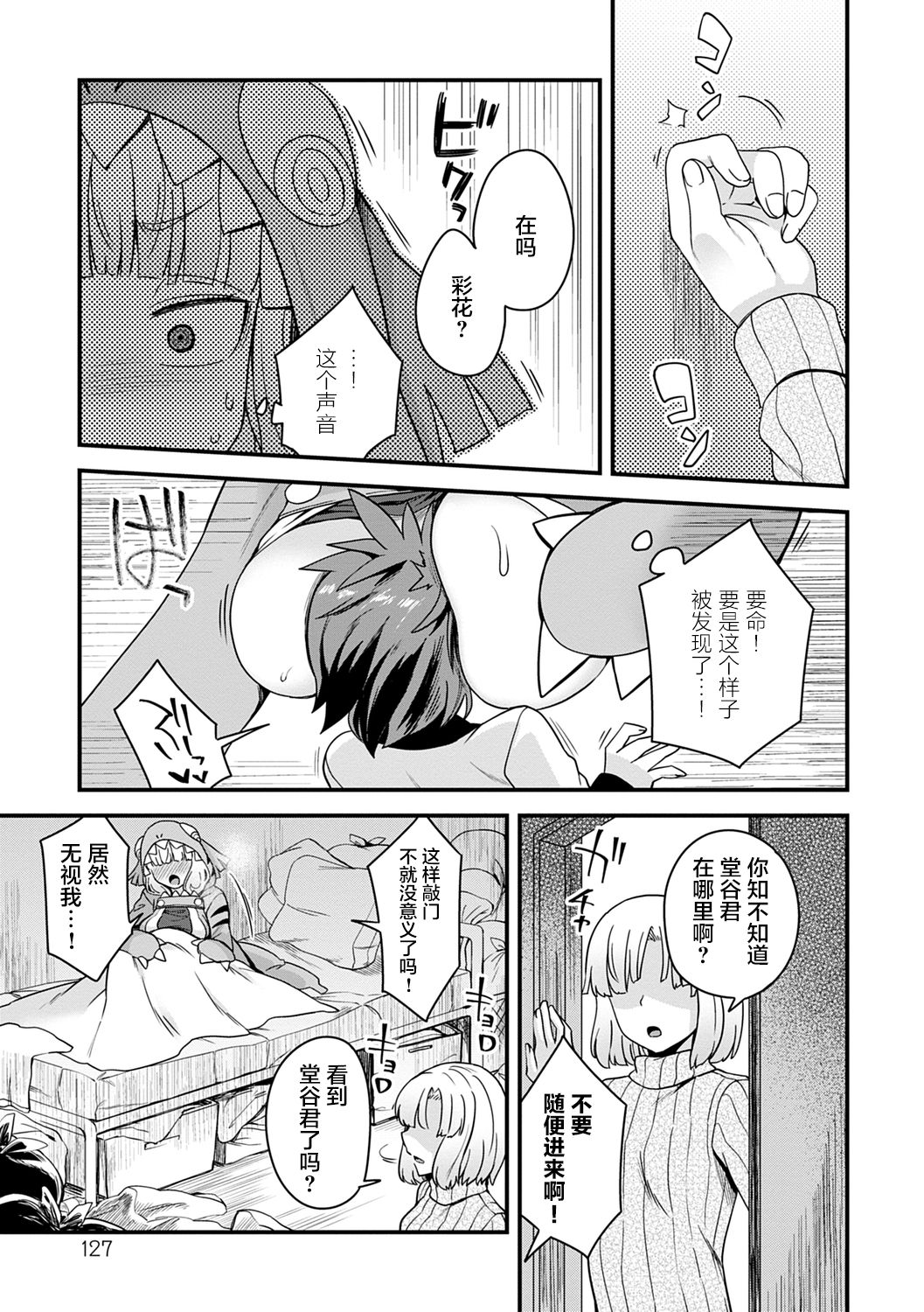 [Manga] [Etri Yuuya] Nikai ni Sumu Kaiju (Watashi Ir n Otknk) Single book, Zhengtai Control, training#[24P]-11