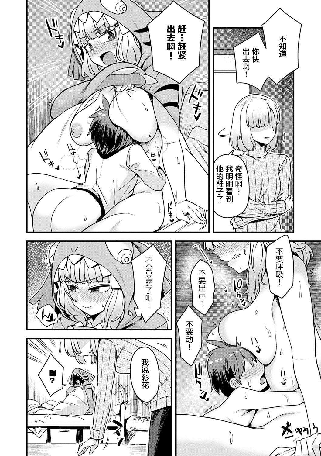 [Manga] [Etri Yuuya] Nikai ni Sumu Kaiju (Watashi Ir n Otknk) Single book, Zhengtai Control, training#[24P]-12