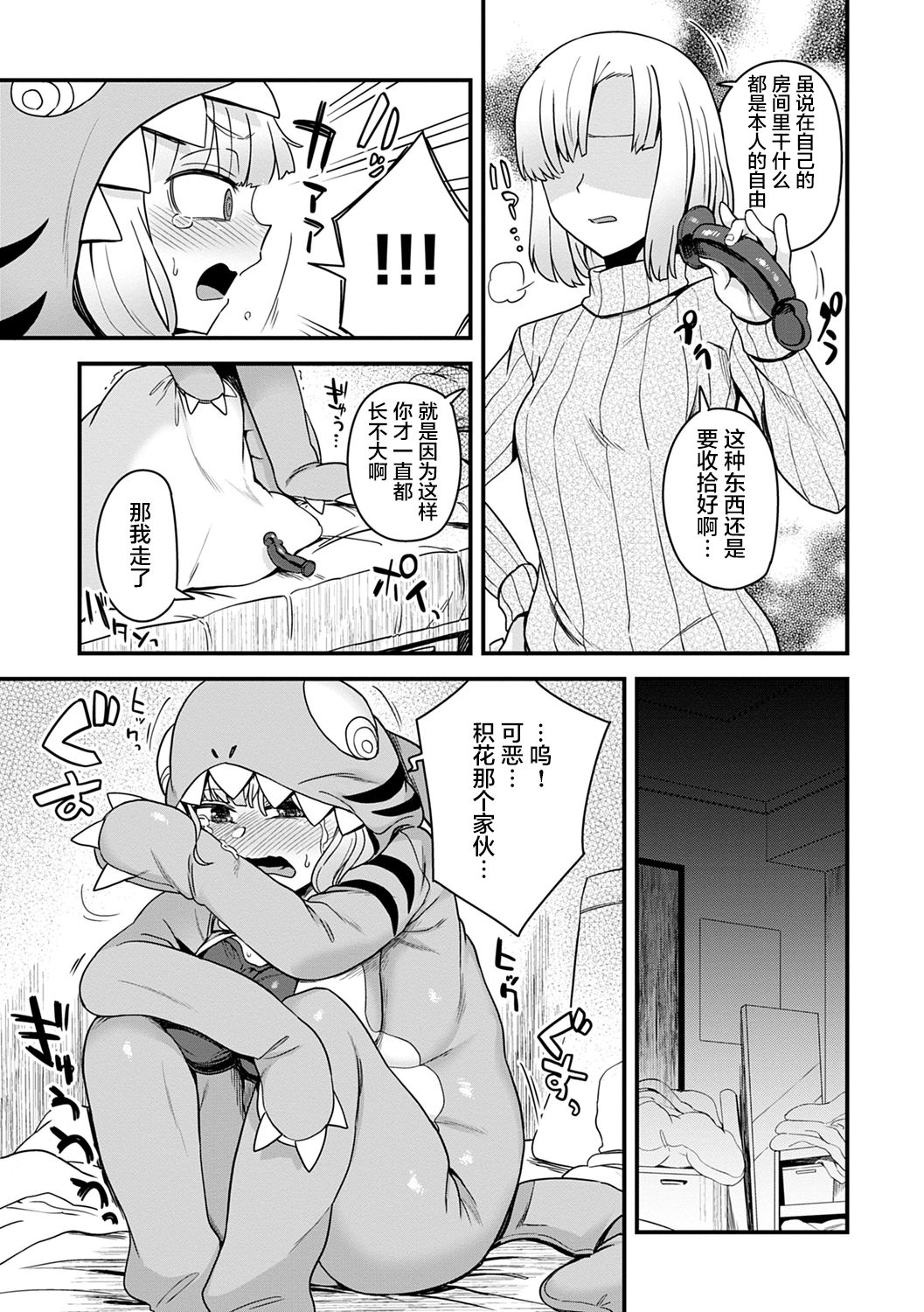 [Manga] [Etri Yuuya] Nikai ni Sumu Kaiju (Watashi Ir n Otknk) Single book, Zhengtai Control, training#[24P]-13