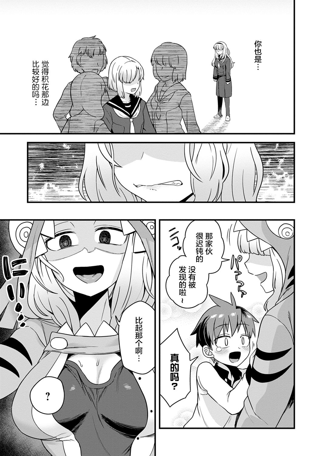 [Manga] [Etri Yuuya] Nikai ni Sumu Kaiju (Watashi Ir n Otknk) Single book, Zhengtai Control, training#[24P]-15