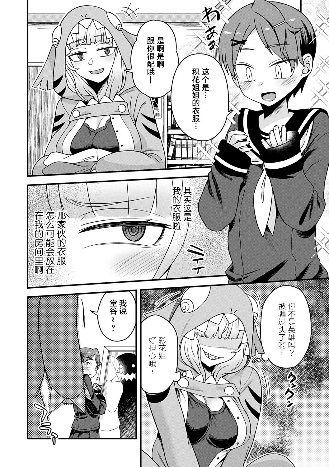 [Manga] [Etri Yuuya] Nikai ni Sumu Kaiju (Watashi Ir n Otknk) Single book, Zhengtai Control, training#[24P]-16